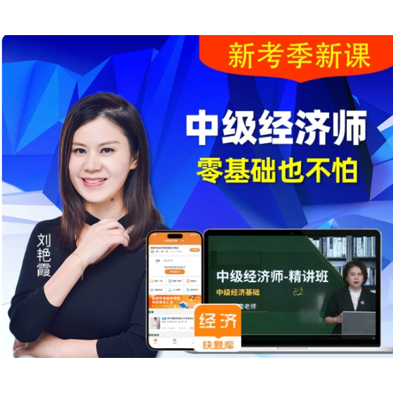 2026年中级经济师网络课程教材工商人力金融培训